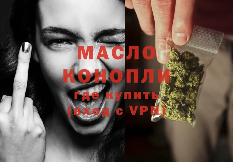 ТГК THC oil  Черкесск 